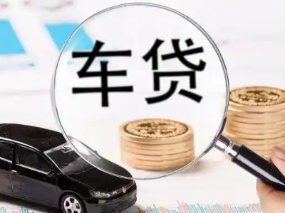 围场车辆抵押贷款什么情况会被认定为是违规?