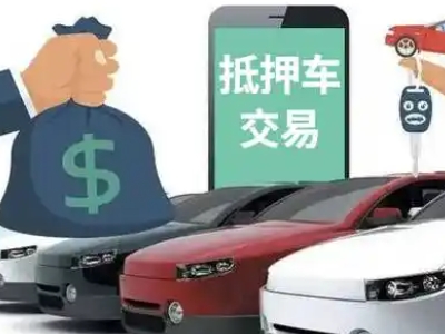 围场汽车抵押贷款通过率高